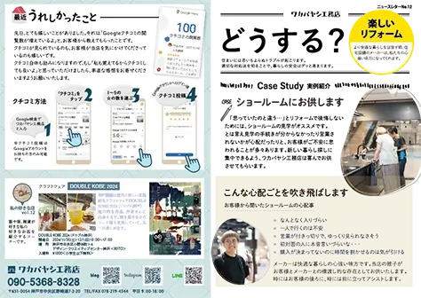 ワカバヤシ工務店ニュースレター12