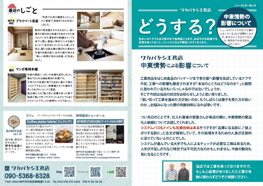 ワカバヤシ工務店ニュースレター15号