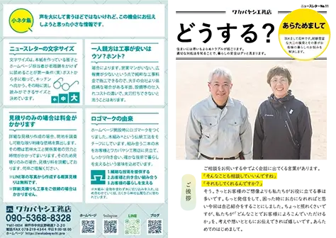 ワカバヤシ工務店ニュースレター11