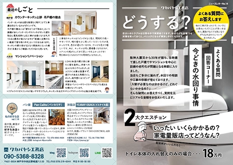 ワカバヤシ工務店ニュースレター14