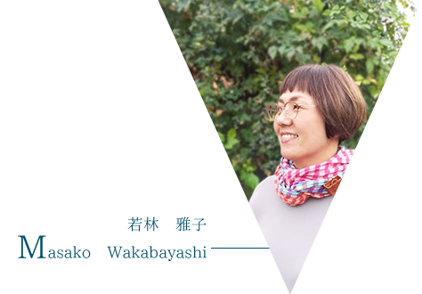 事務:若林雅子