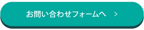 ご相談はこちら