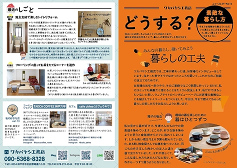 ワカバヤシ工務店ニュースレター13