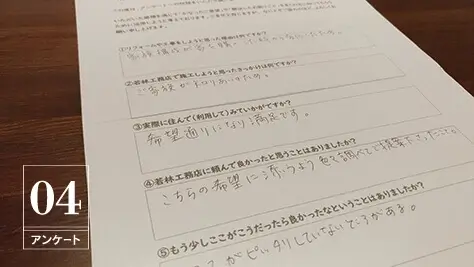 ワカバヤシ工務店お客様アンケート「仕上がりに満足しています」