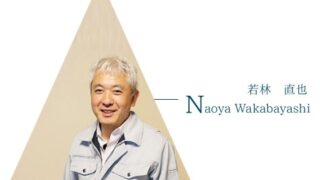 若林直也